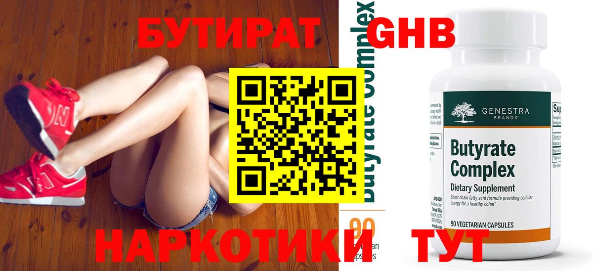 Бутират 99% Муравленко