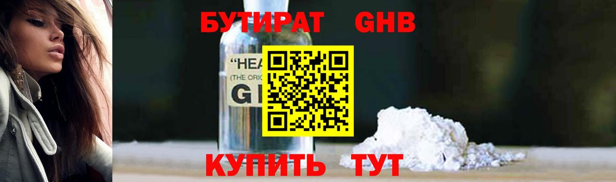 Муравленко  Бутират бутик  Вход с VPN 