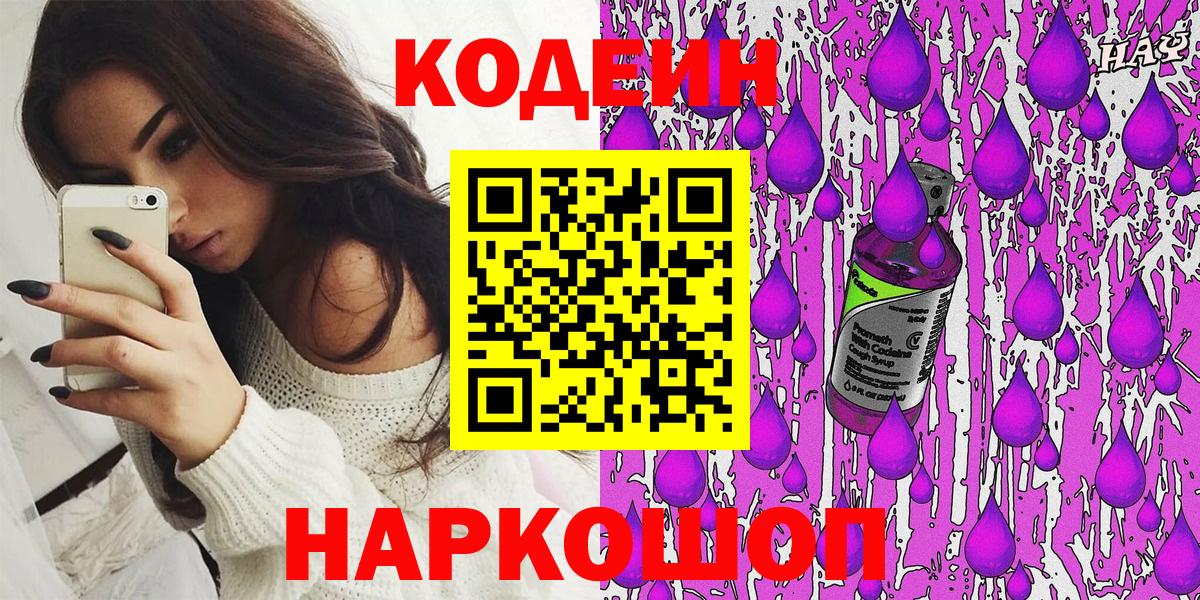 Муравленко  Кодеиновый сироп Lean Purple Drank  Codein Purple Drank  Вход с VPN 