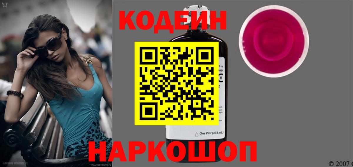 Кодеиновый сироп Lean Purple Drank Муравленко