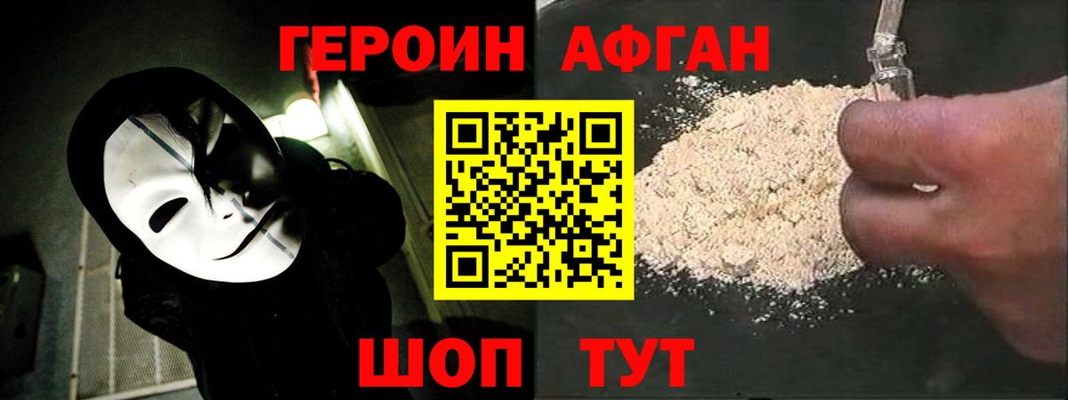 Героин  ГЕРОИН афганец  Вход с VPN  Муравленко 