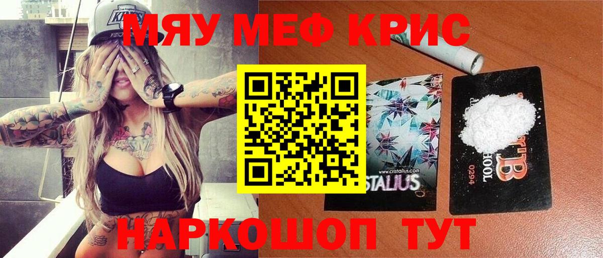 Меф  Меф мяу мяу  Вход с VPN  Муравленко 
